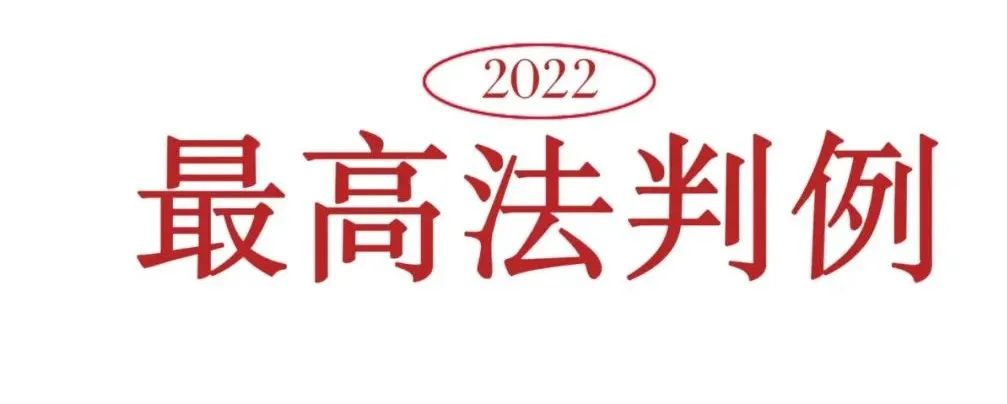 最高法判例解读：设施农业用地政策对养殖场合法性认定的溯及力分析